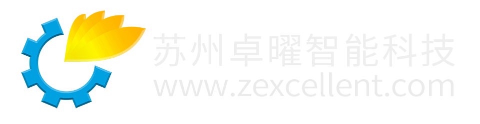 苏州卓曜智能科技有限公司